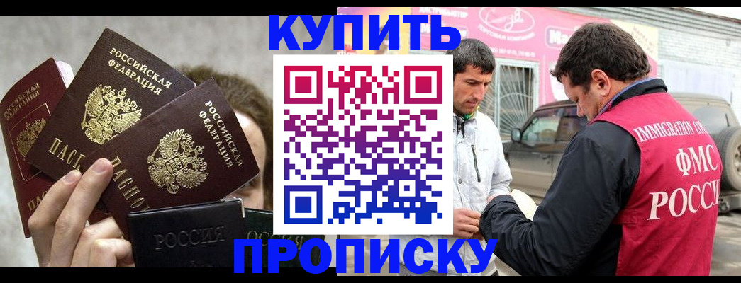 временная прописка в Новомичуринске