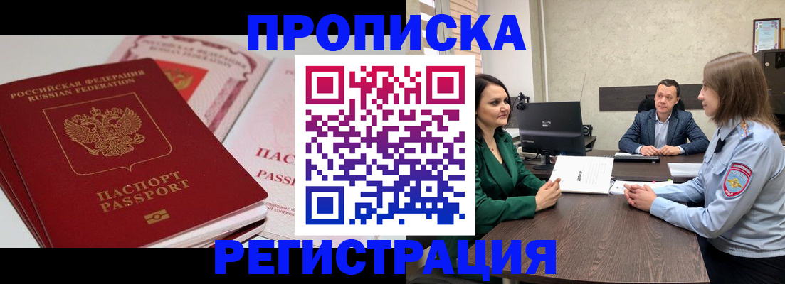 прописка паспорт в Новомичуринске