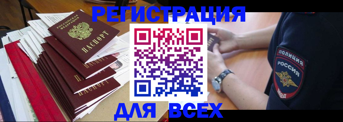 прописка для военкомата в Новомичуринске