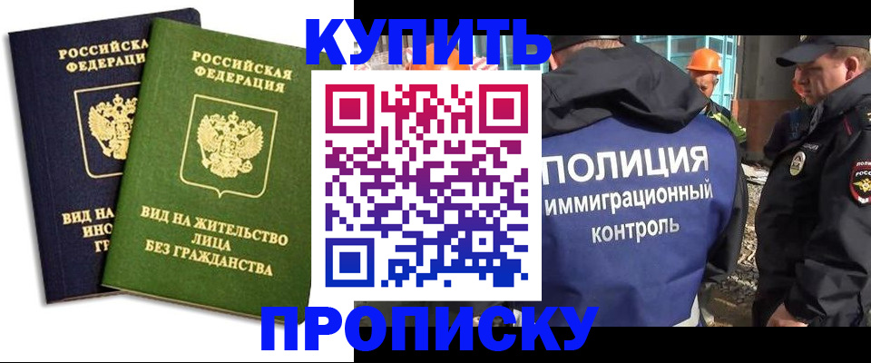 прописка для работы в Новомичуринске